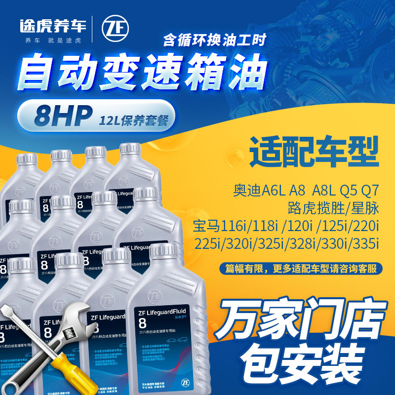 采埃孚自动变速箱油8HP