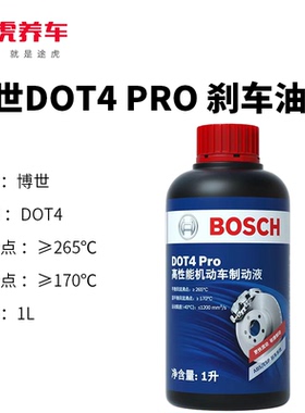 博世升级版汽车刹车油 高性能机动车制动液l离合器油 DOT4 Pro 1L