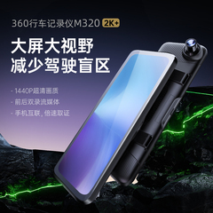 360行车记录仪官方前后双录流媒体记录仪全景高清夜视M320升级版