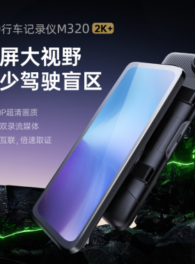 360行车记录仪官方前后双录流媒体记录仪全景高清夜视M320升级版