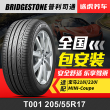 普利司通轮胎 T001 205/55R17 91W 防爆胎 国产适配宝马218i/220i