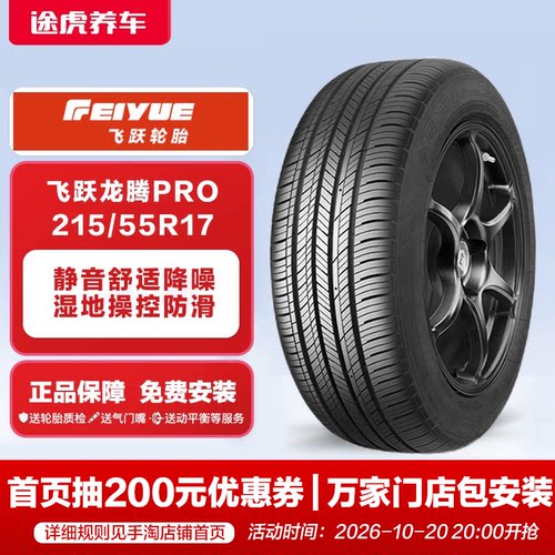 飞跃215/55R1798VXL汽车轮胎