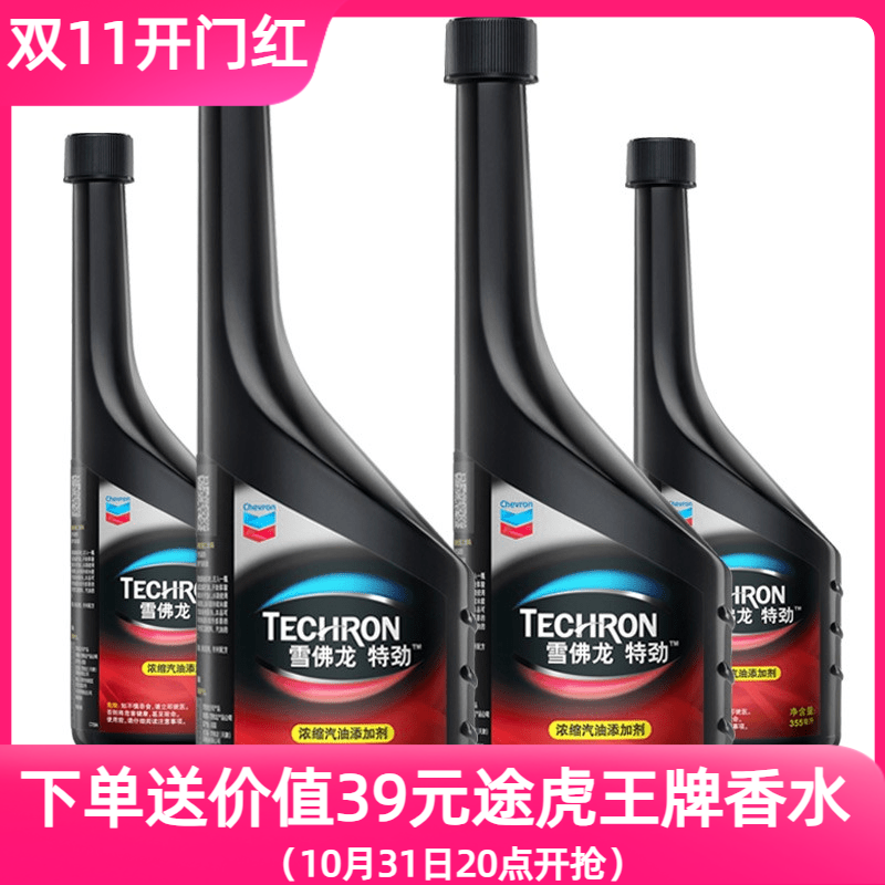 雪佛龙特劲燃油宝除积碳汽油添加剂tcp汽车积碳清洗剂正品4瓶装