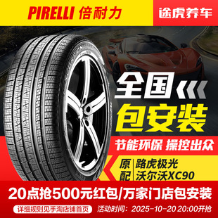 SVAS 235 105V 捷豹路虎原厂认证 55R19 倍耐力汽车轮胎