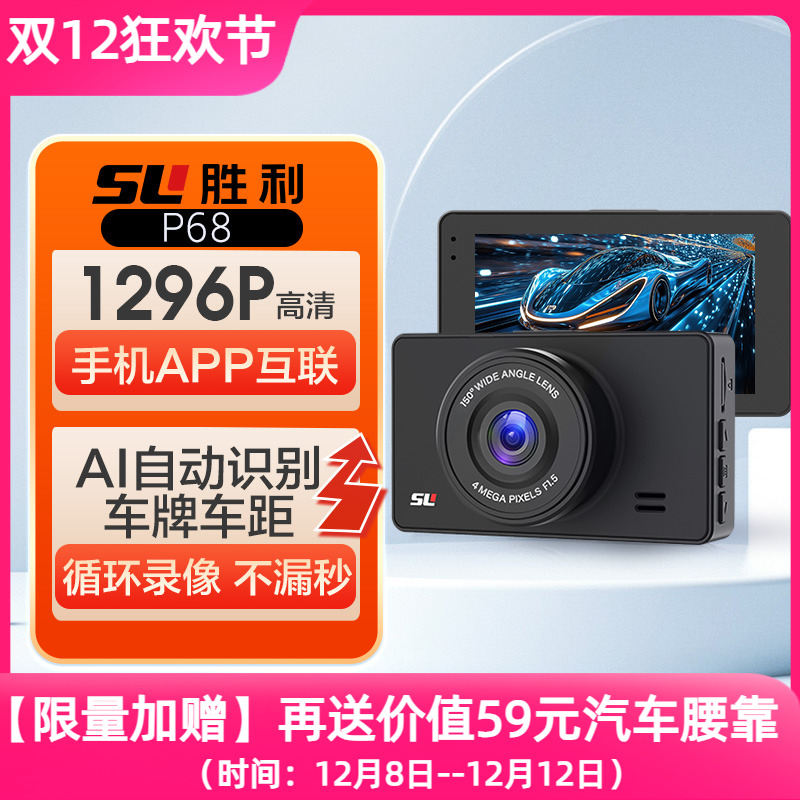 胜利p68不接线行车记录仪行车记录仪2025新款官方旗舰店停车监控