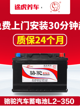 骆驼L2350汽车电瓶 适用长安悦翔志翔逸动东风景逸蓄电池以旧换新