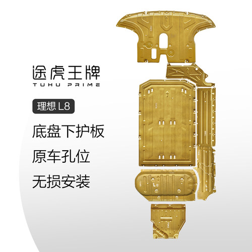 【理想专用】途虎汽车发动机护板