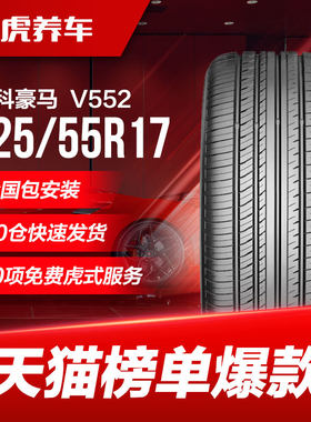 优科豪马(横滨)轮胎 ADVAN dB V552 225/55R17 101W适配迈瑞宝