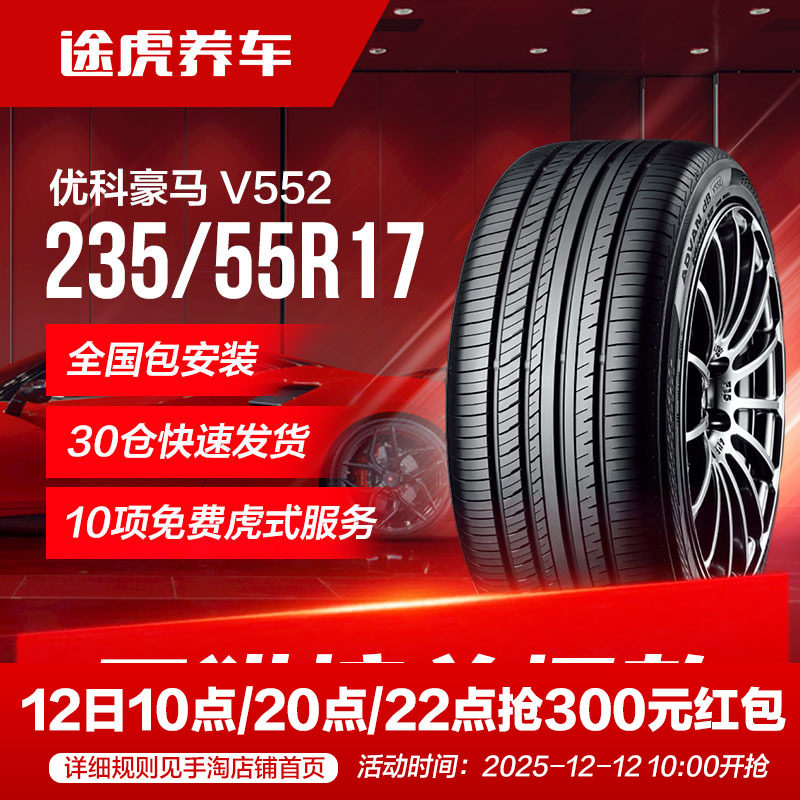 横滨优科豪马适配途观轮胎