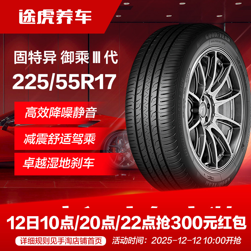 固特异轮胎 御乘Ⅲ代 Assurance Comforttred 225/55R17 97Y FP