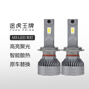 Led灯泡汽车大灯超亮近光灯远光灯远近一体9005h1h7h8h11 途虎M3