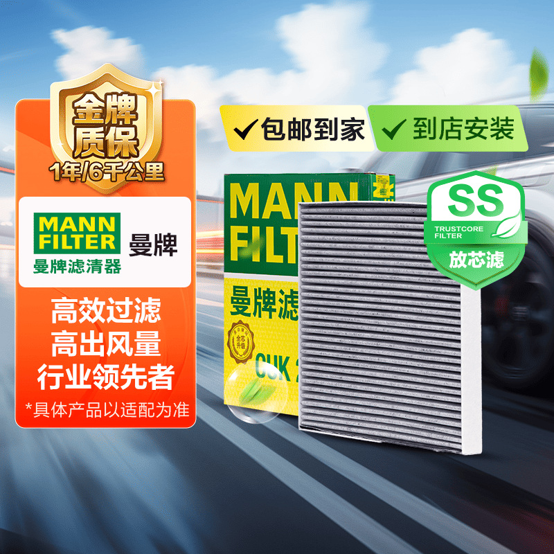 正品曼牌金标系列空调滤
