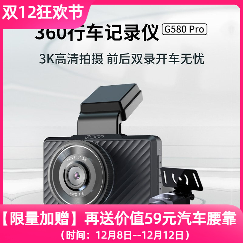 360行车记录仪G580PRO前后双录