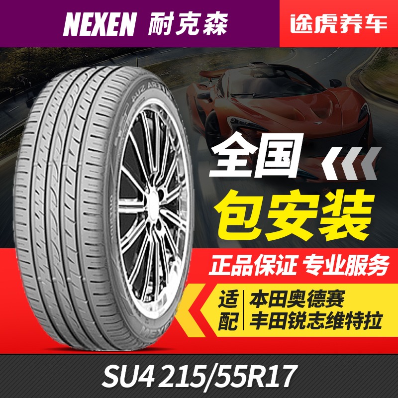 耐克森适配锐志维特拉汽车轮胎