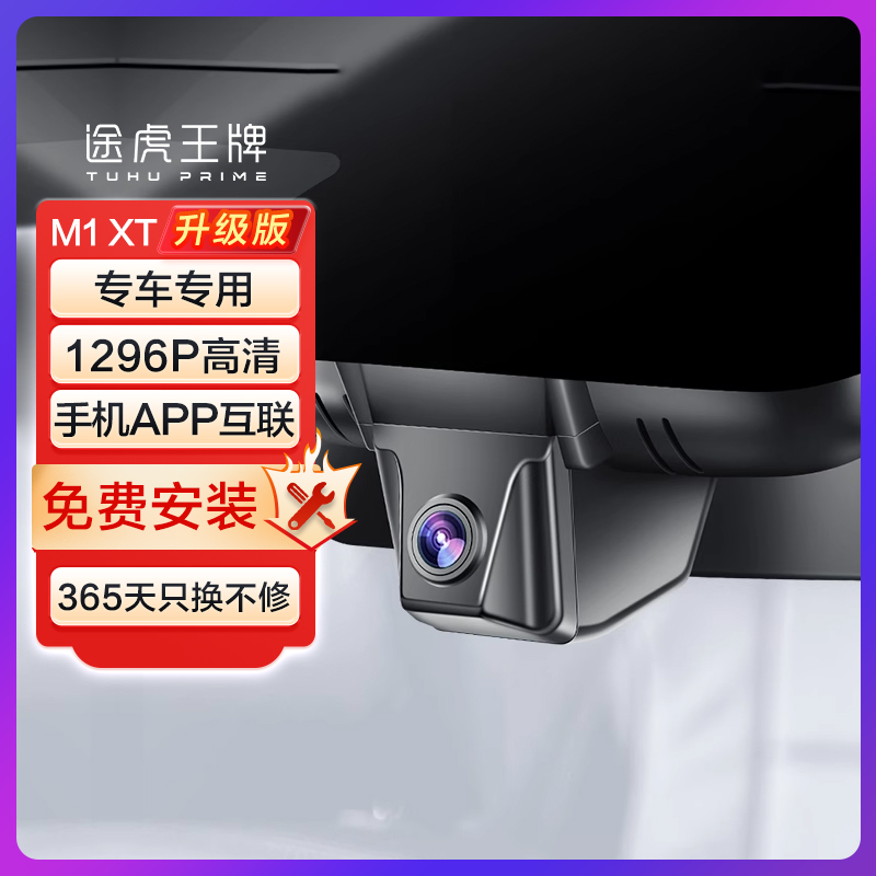 【丰田专用】途虎隐藏式记录仪