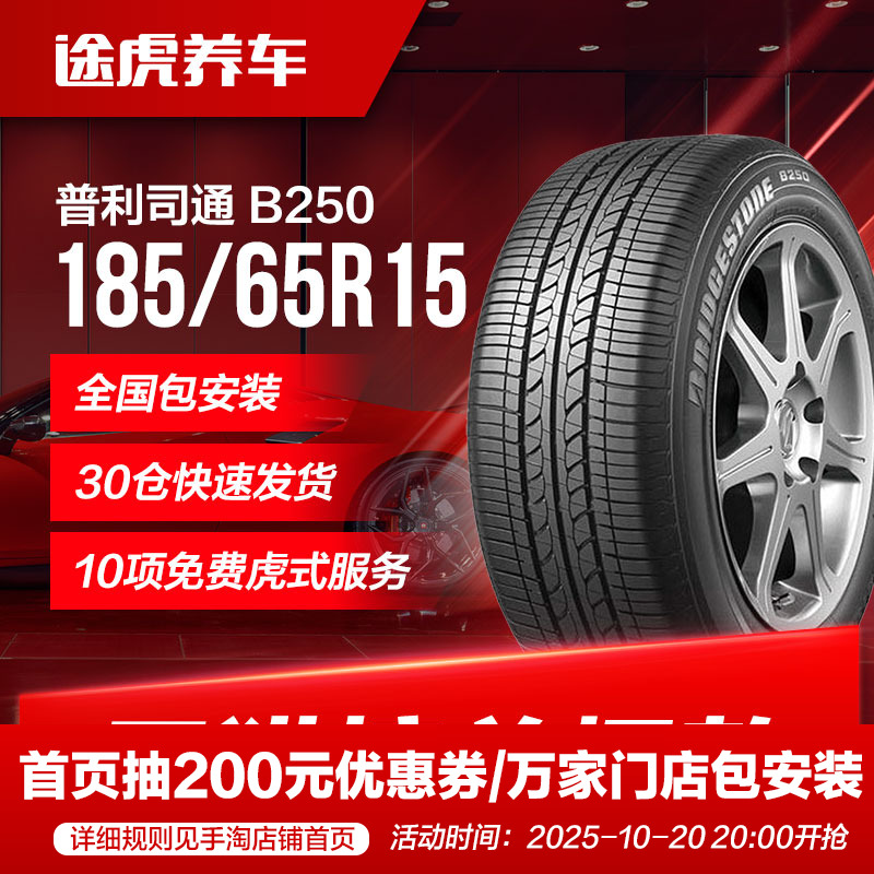 普利司通汽车轮胎适配颐达阳光