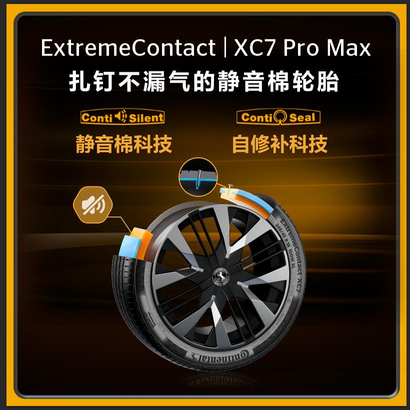 德国马牌轮胎 XC7 Pro Max 235/55R17 99V  SIL静音技术 CS自修补