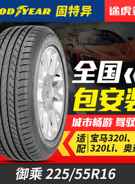 固特异汽车轮胎御乘225/55R16 95Y 适配奥迪A4 A4L A6 A6L