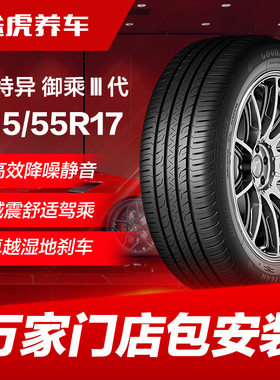 固特异轮胎 御乘Ⅲ代 Assurance Comforttred 215/55R17 98W XL