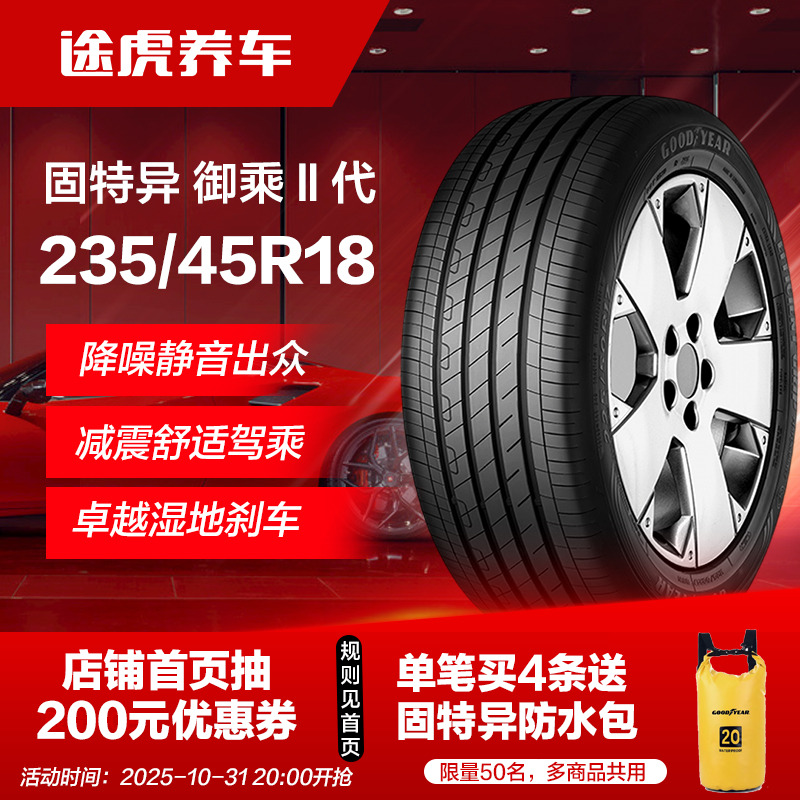 固特异轮胎 御乘Ⅱ代 EFFICIENTGRIP PERFORMANCE 235/45R18 94V