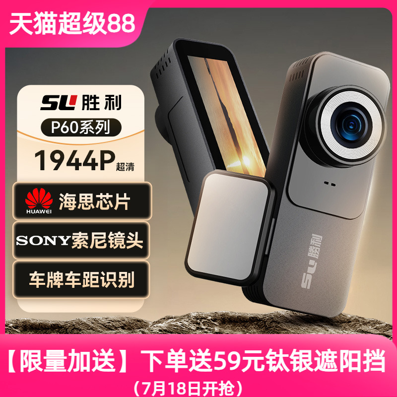 胜利P601944P行车记录仪