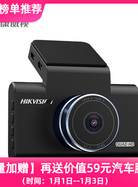 海康威视行车记录仪官方旗舰店途虎C6pro+记录仪免走线停车监控