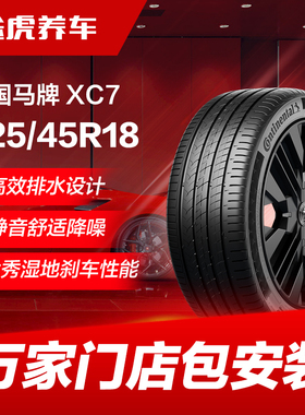 德国马牌轮胎 ExtremeContact XC7 225/45R18 95Y XL FR