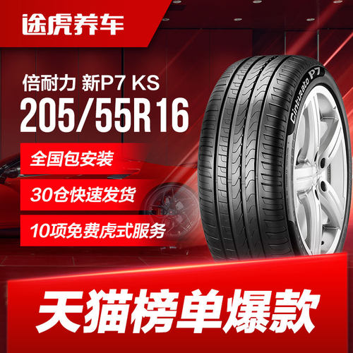 倍耐力205/55R1691W汽车轮胎