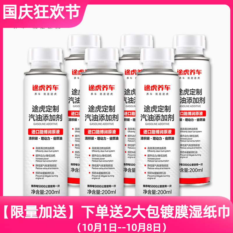 途虎汽车燃油宝6瓶pea原液