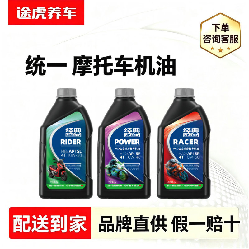 【摩托车机油】统一经典系列半合成/全合成SP四冲程发动机润滑油