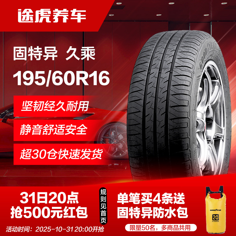 固特异汽车轮胎久乘195/60R16 89V适配日产轩逸骐达启辰D60新蓝鸟