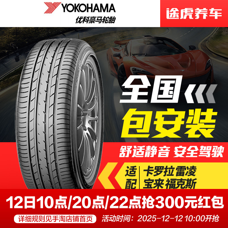 横滨优科豪马卡罗拉雷凌汽车轮胎