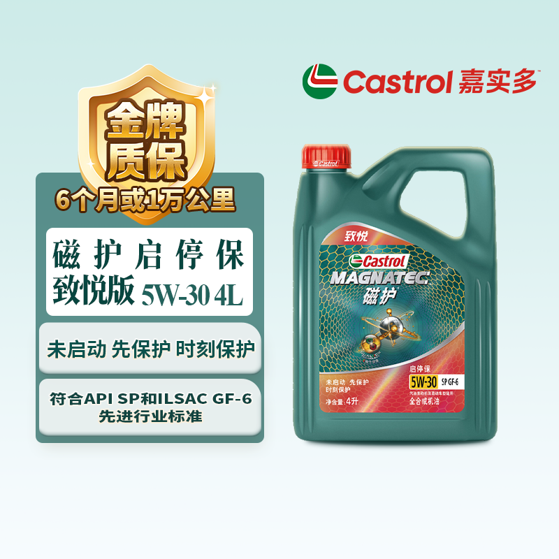 嘉实多磁护启停保致悦版 5W-30 1L/4L装 全合成汽车机油 SP GF-6,汽车零部件/养护/美容/维保,汽机油,淘宝优惠券,粉丝福利购,淘宝优惠卷