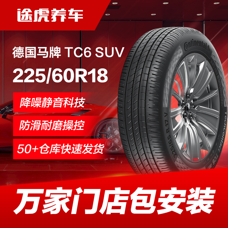 德国马牌tc6100v歌诗图汽车轮胎