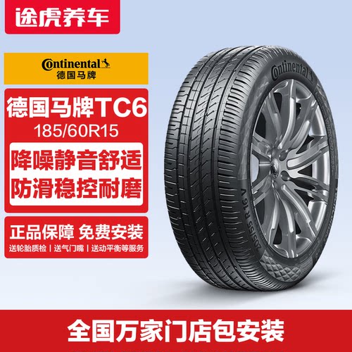 德国马牌汽车轮胎185/60R1584H