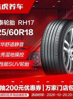 韩泰轮胎 万途仕 RH17 225/60R18 100V Hankook