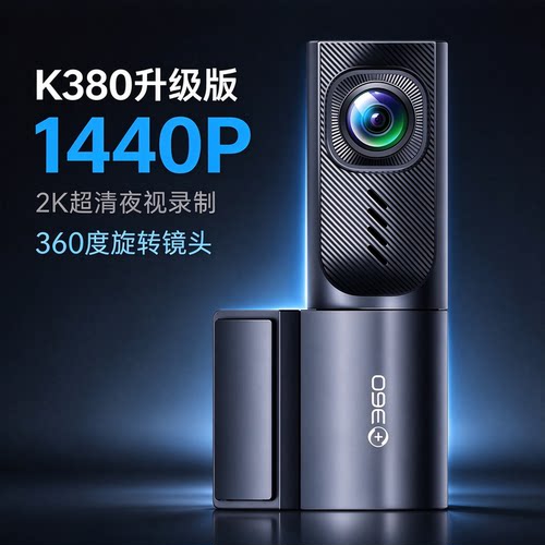 360行车记录仪K380升级版