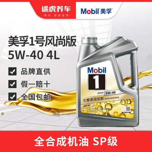 美孚1号发动机油5w-40全合成