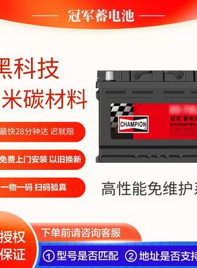 冠军Champion通用型免维护蓄电池75D23L以旧换新24个月质保包安装