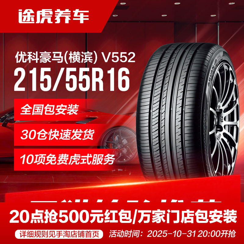 优科豪马汽车轮胎215/55R1697W