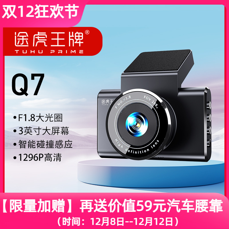 途虎王牌Q7行车记录仪