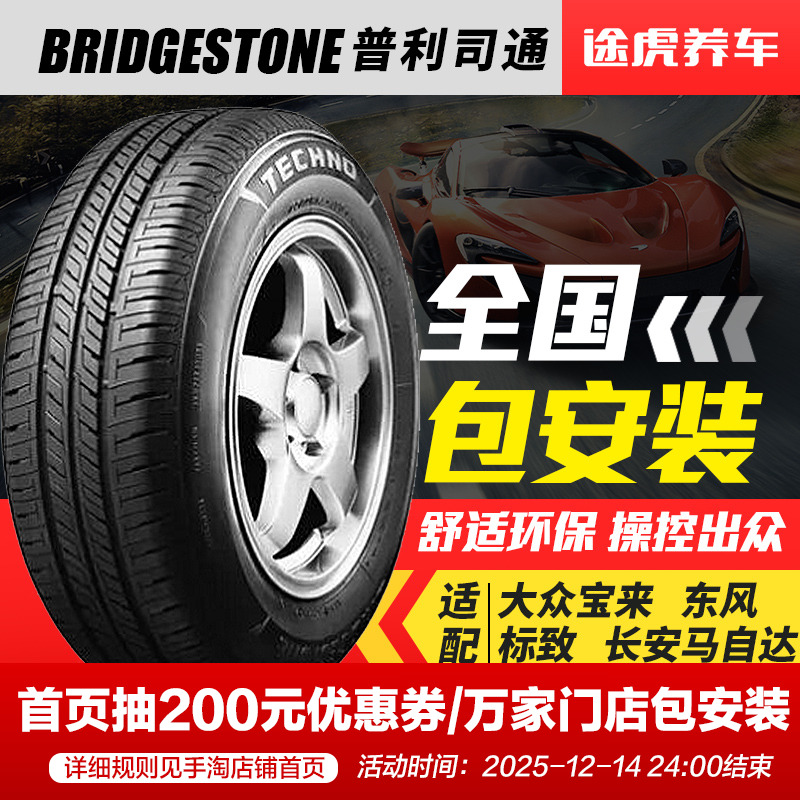 普利司通195/65R1591H汽车轮胎