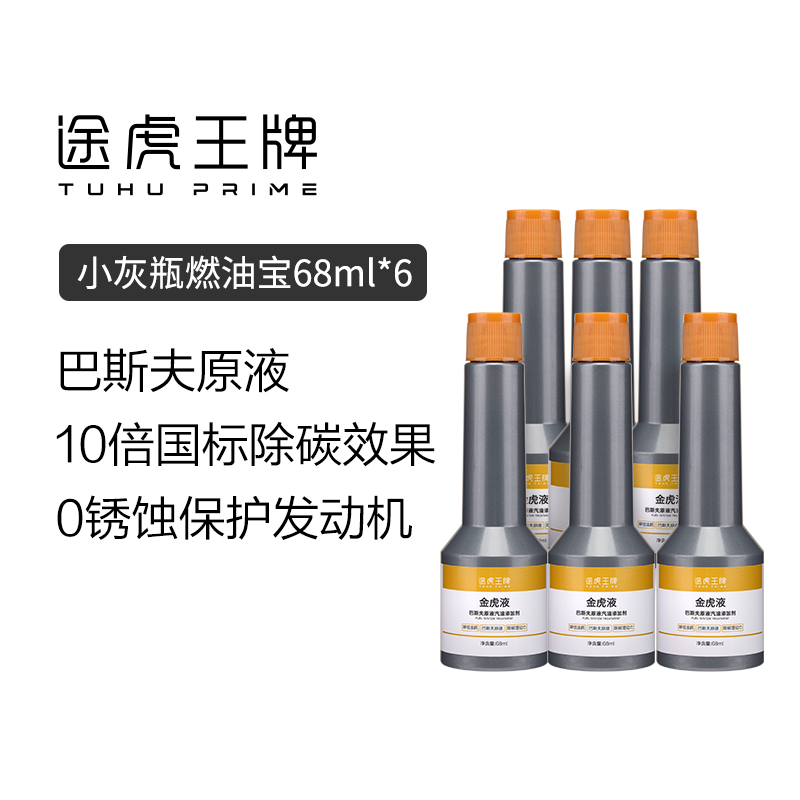 途虎王牌巴斯夫燃油宝官方旗舰店