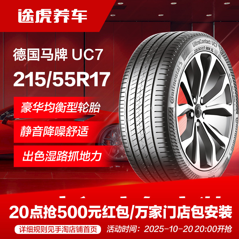 德国马牌汽车轮胎215/55R1794W
