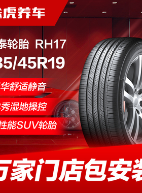 韩泰轮胎 万途仕 RH17 235/45R19 99V Hankook
