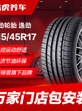 邓禄普飞劲215/45R17 91W汽车轮胎 逸劲 适配起亚K3现代朗动速腾