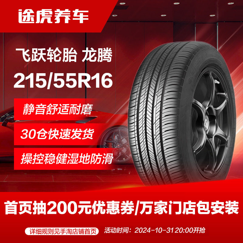 ��Ծ��̥����215/55R16 93V����˼��������������550����308 408