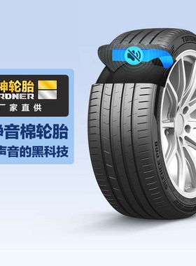 雷神静悦Pro静音棉汽车轮胎245/45ZR19 98W适配比亚迪汉小鹏P7