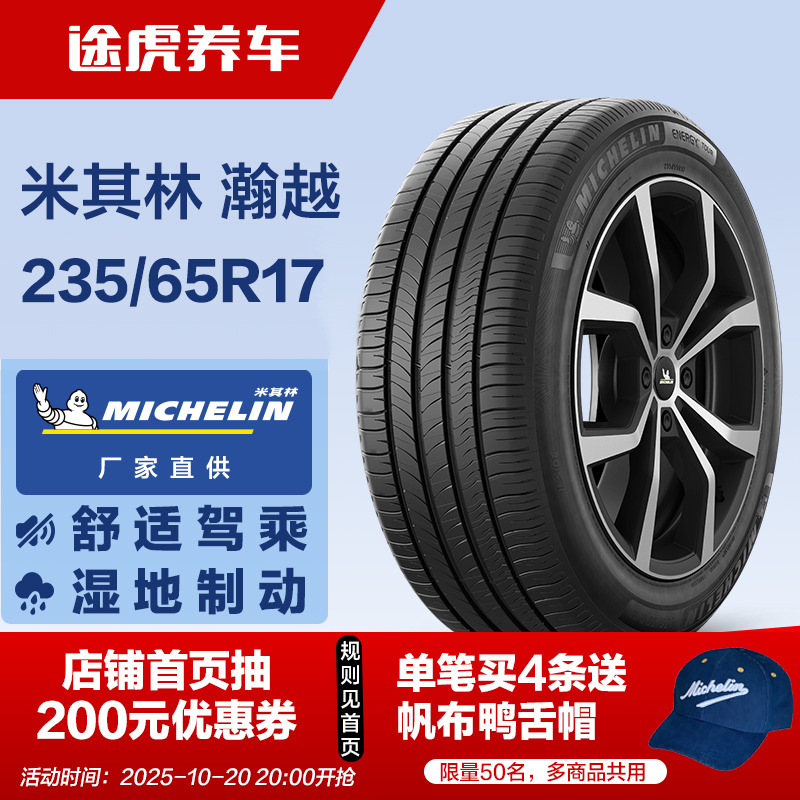 米其林235/65R17108V汽车轮胎
