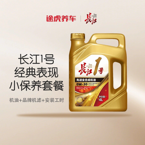 长江1号全合成机油套餐包安装